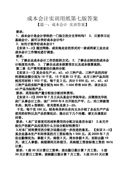 成本会计实训用纸第七版答案