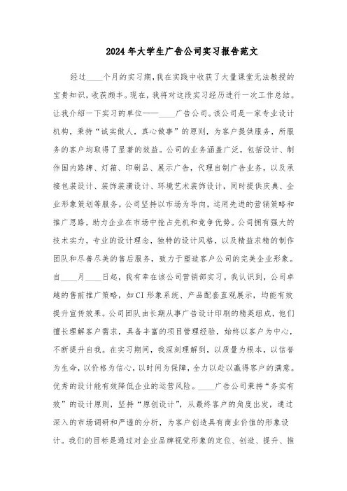 2024年大学生广告公司实习报告范文（二篇）
