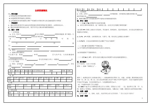 八年级地理上册3.1自然资源概况导学案(无答案)(新版)湘教版