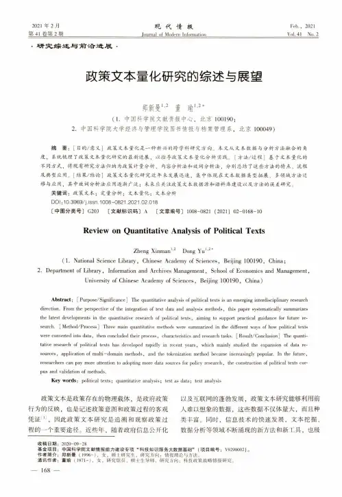政策文本量化研究的综述与展望