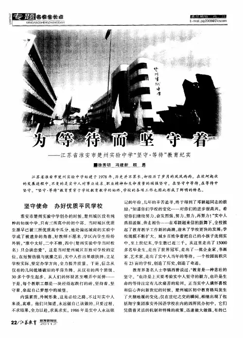 为等待而坚守着——江苏省淮安市楚州实验中学“坚守·等待”教育纪实