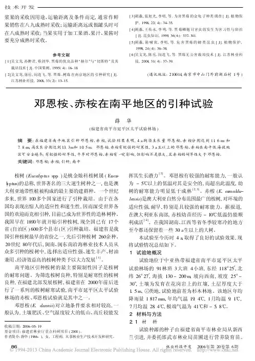 邓恩桉、赤桉在南平地区的引种试验