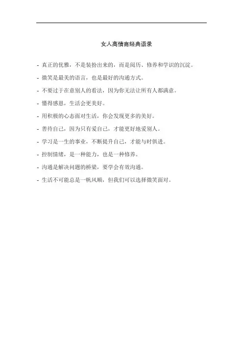 女人高情商经典语录