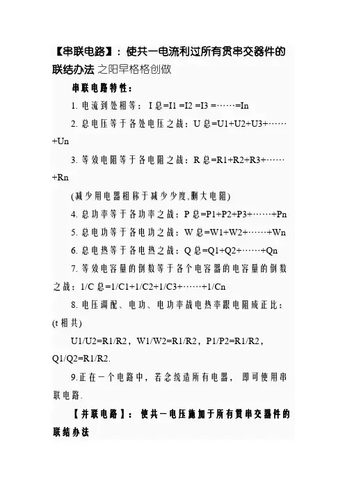 串并联电路的各种计算公式