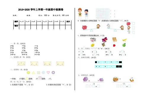 新编-北师大版2019年秋学期小学一年级数学上册期中测试卷(附答案)【精品】