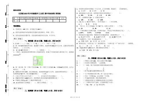 江苏版2019年六年级数学【上册】期中考试试卷 附答案
