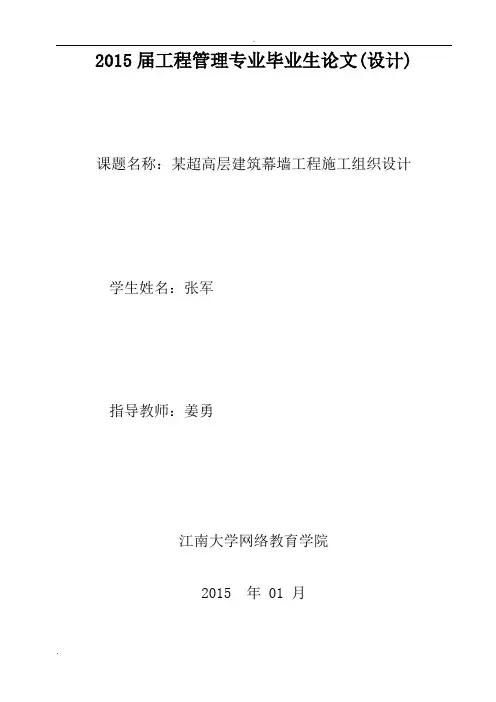 某超高层建筑幕墙工程施工设计方案