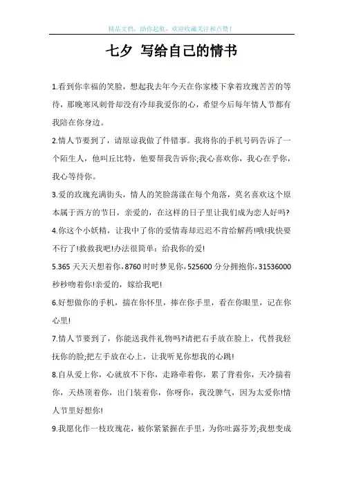 七夕 写给自己的情书