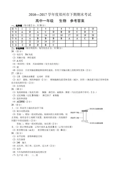 2016—2017学年度郑州市下期期末考试