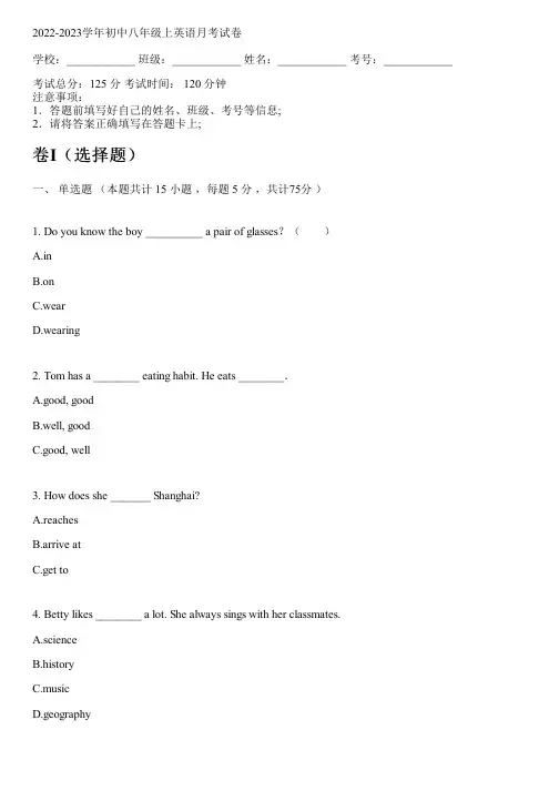 2022-2023学年初中八年级上英语仁爱版月考试卷(含解析)