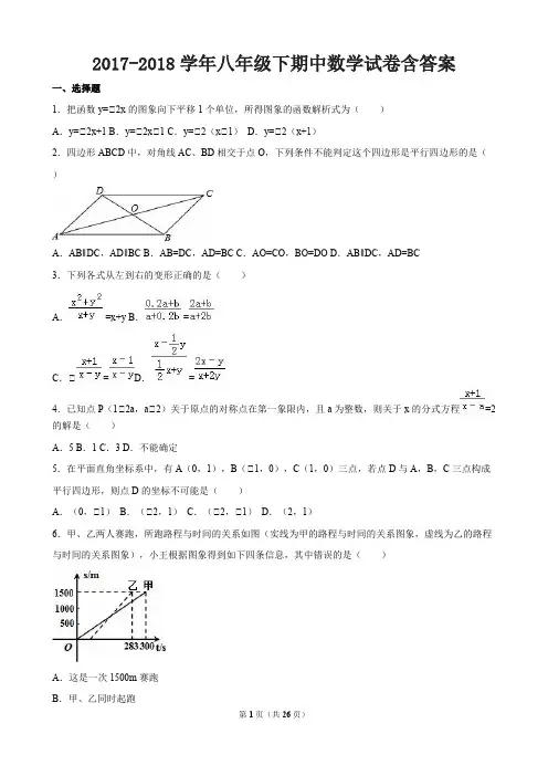 2017-2018学年八年级下期中数学试卷含答案