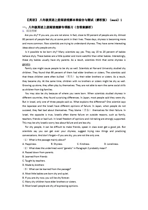 【英语】 八年级英语上册阅读理解本章综合与测试(解析版)(word)1