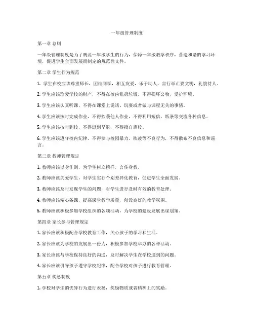一年级管理制度