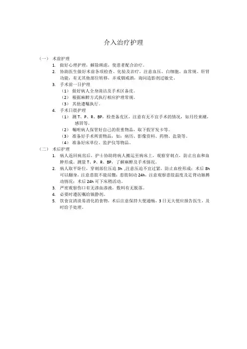 介入治疗护理常规