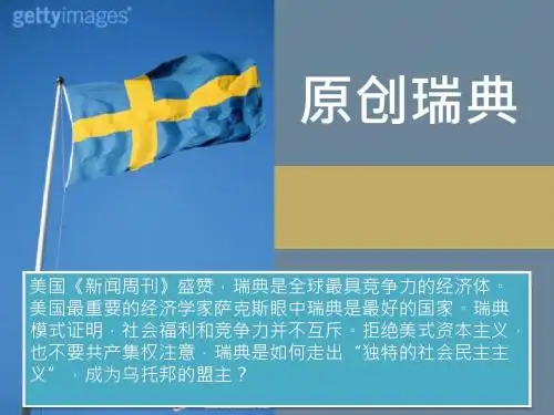 世界文化系列课件----瑞典