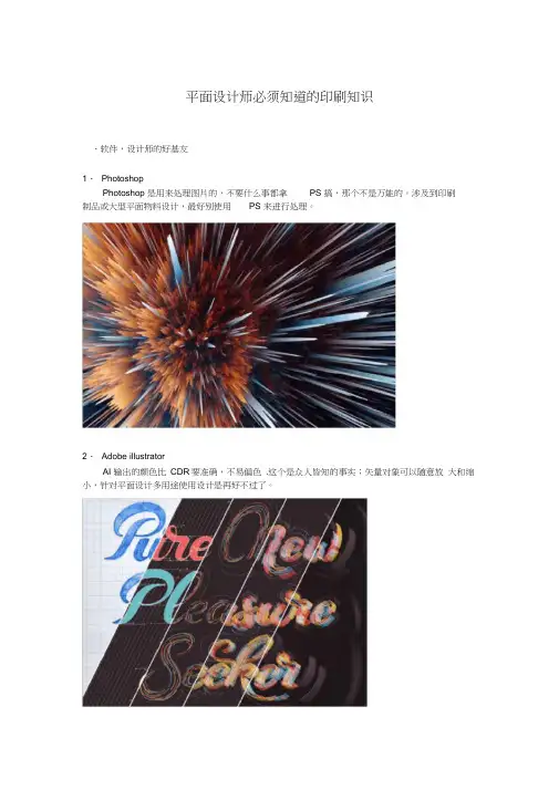平面设计师必须知道的印刷知识