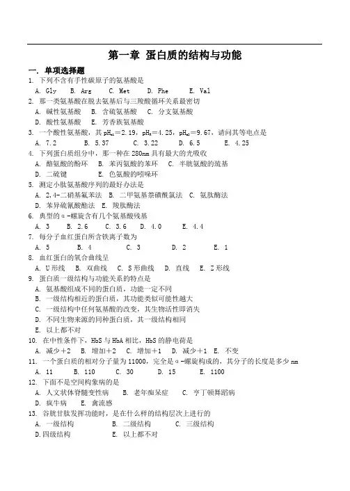 生化试题