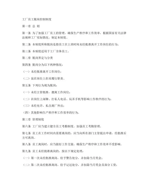 工厂员工脱岗控制制度范本