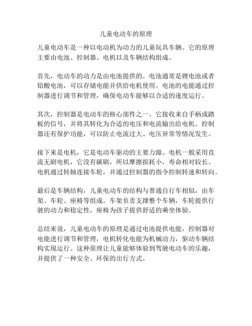 儿童电动车的原理