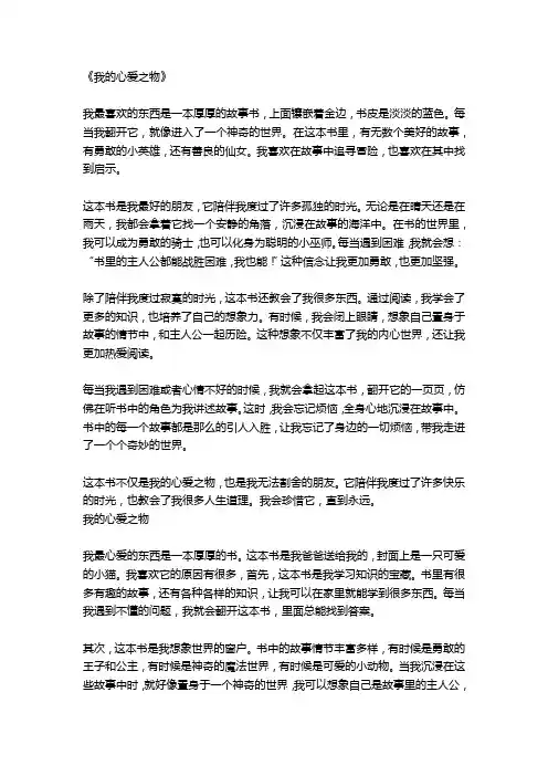 我的心爱之物作文400字10篇