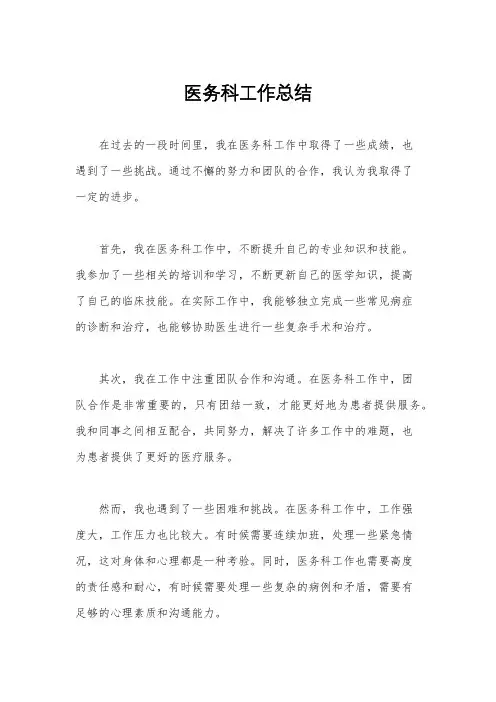 医务科工作总结