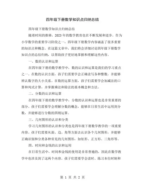 四年级下册数学知识点归纳总结