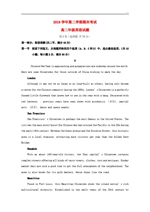2020学年高二英语下学期期末考试试题 人教新版