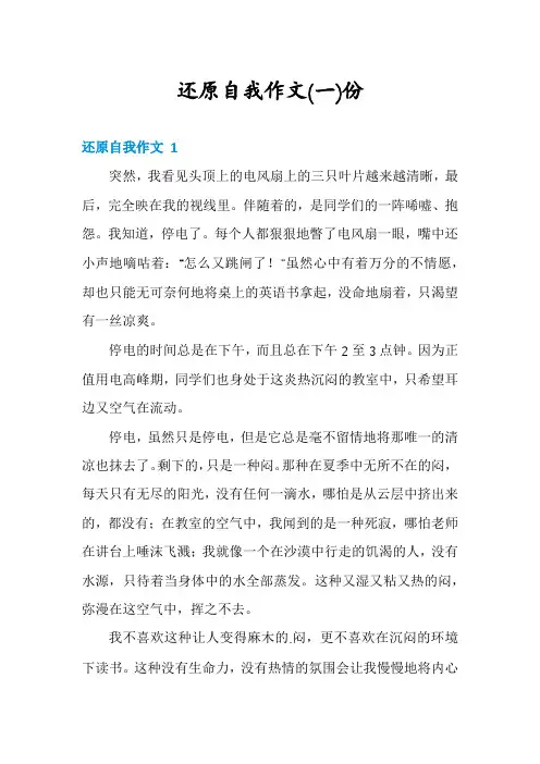 还原自我作文份