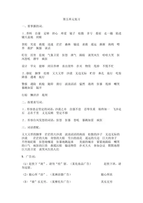 苏教版三年级下册5-8单元复习要点