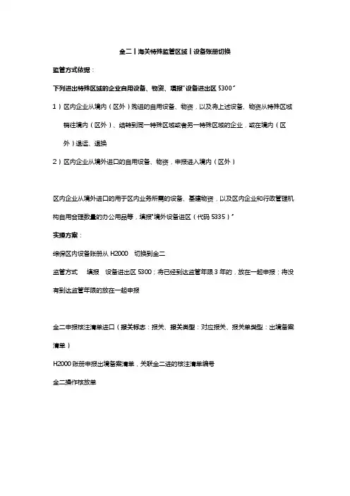 金二丨海关特殊监管区域丨设备账册切换