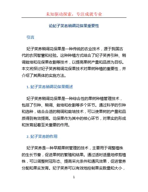 论妃子笑养稍调花保果重要性