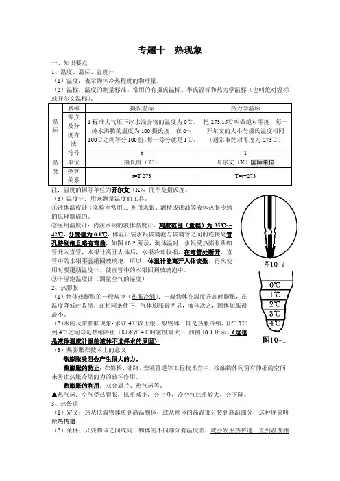 中考物理专题复习讲义物态变化