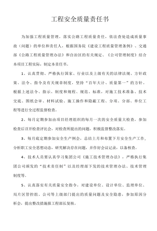 工程质量责任书(专业完整模板)