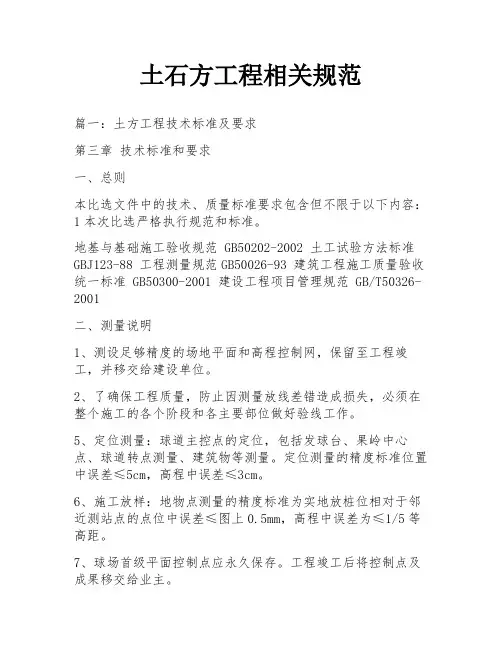 土石方工程相关规范