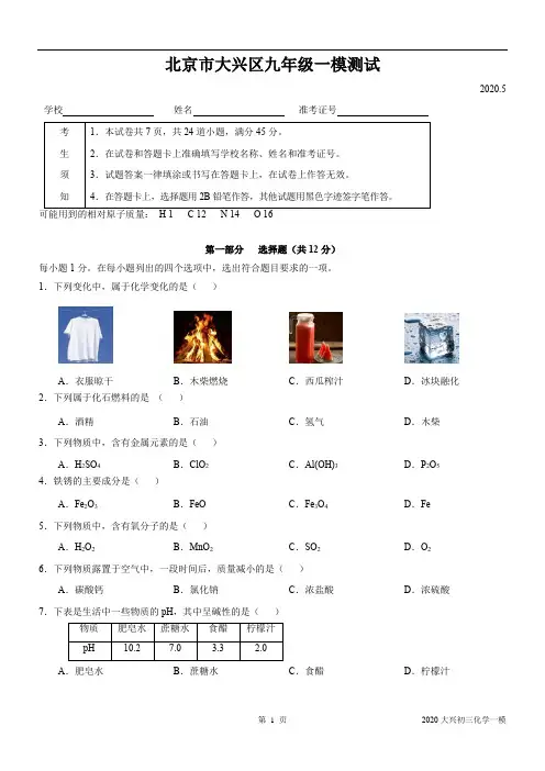 2020大兴初三化学一模
