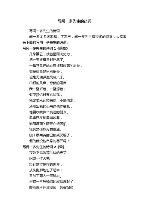 写闻一多先生的诗词