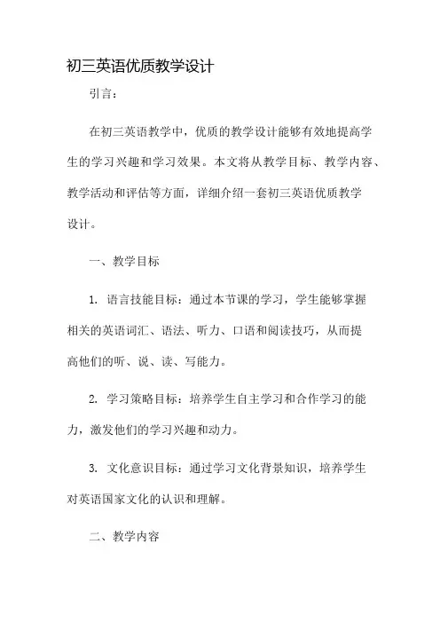 初三英语优质教学设计名师公开课获奖教案百校联赛一等奖教案
