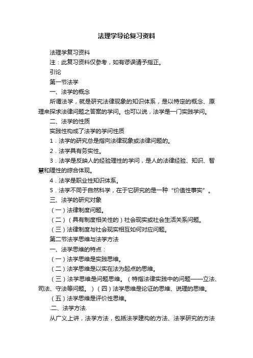 法理学导论复习资料