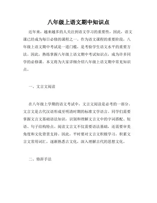 八年级上语文期中知识点