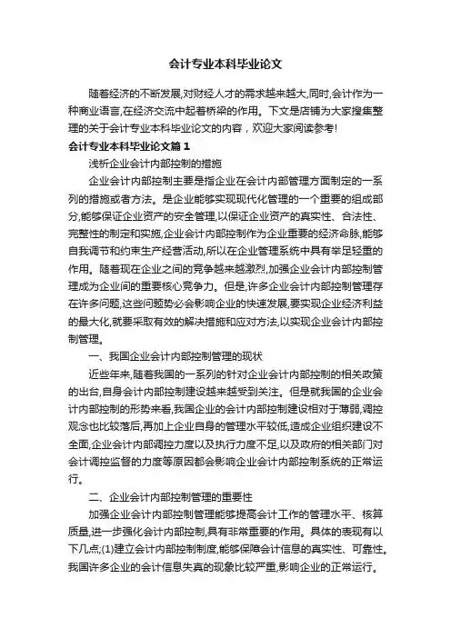 会计专业本科毕业论文