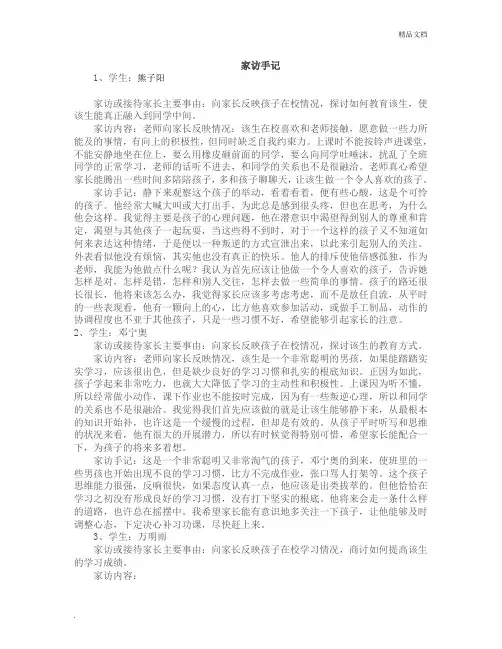 小学教师家访手记
