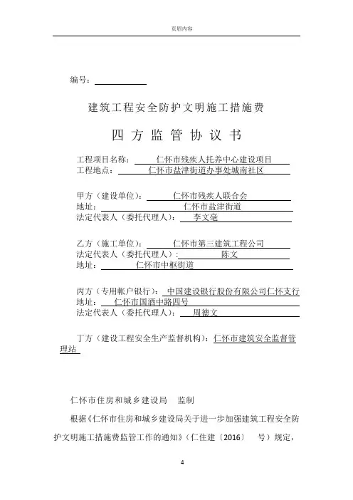 安全文明措施费监管协议(定稿)