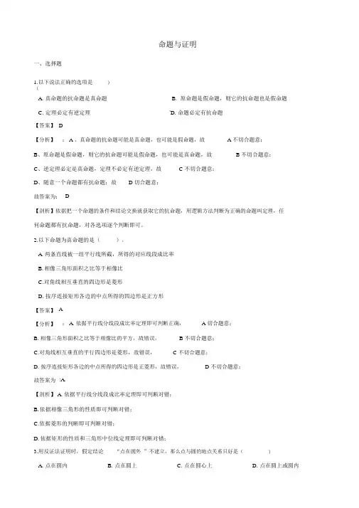 中考数学专题复习卷：命题与证明(含解析)