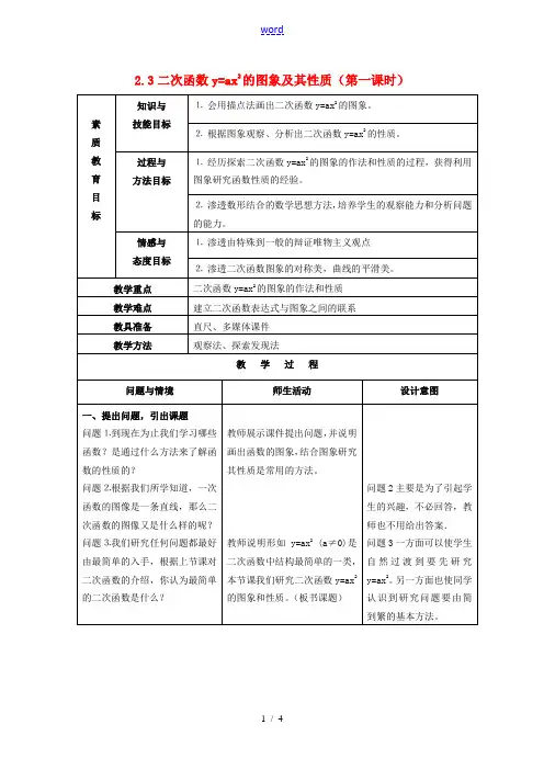 九年级数学上册 第二章 二次函数 2.2 二次函数的图象 名师教案 浙教版
