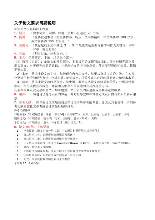 论文初稿要求