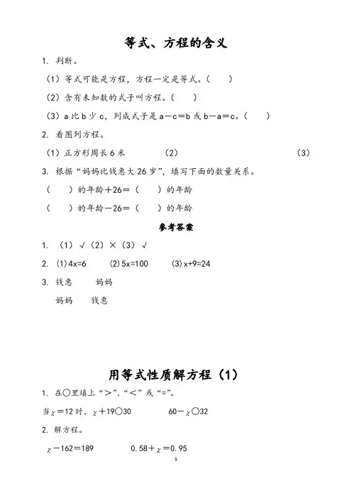 苏教版数学五年级下册一课一练第1单元 简易方程含答案