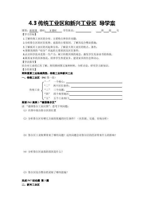 传统工业区和新兴工业区 导学案