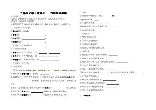 九年级化学专题复习——推断题导学案