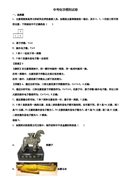 [试卷合集3套]青岛市2019届中考综合测试化学试题