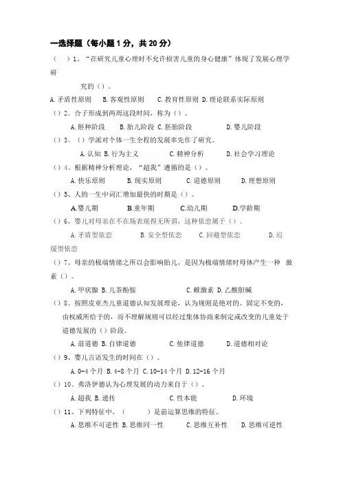 发展心理学复习试题及答案解析